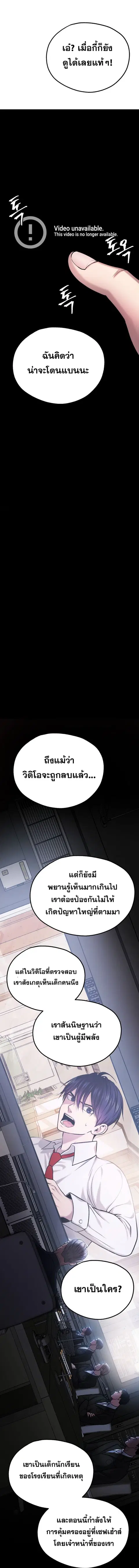 Monsters (2022) ตอนที่ 21 หน้า 2