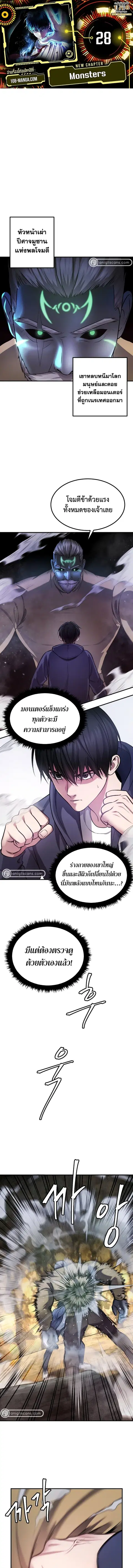 Monsters (2022) ตอนที่ 28 หน้า 1