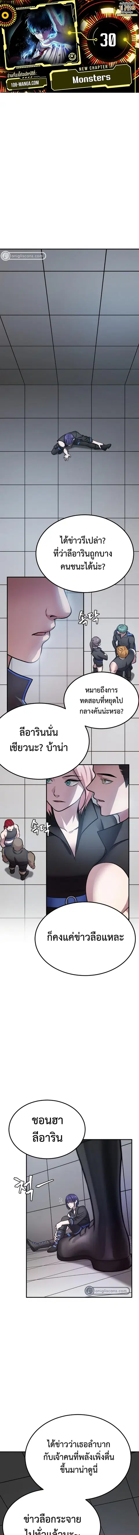 Monsters (2022) ตอนที่ 30 หน้า 1