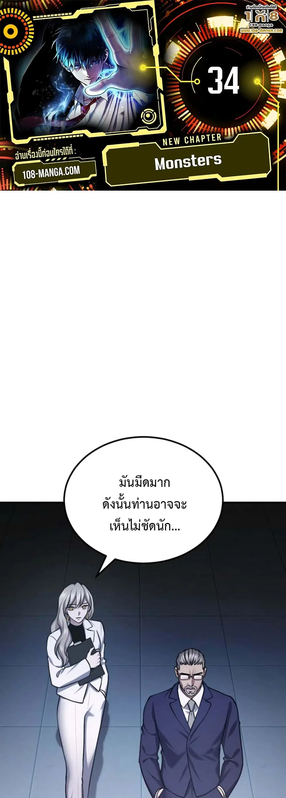 Monsters (2022) ตอนที่ 34 หน้า 1