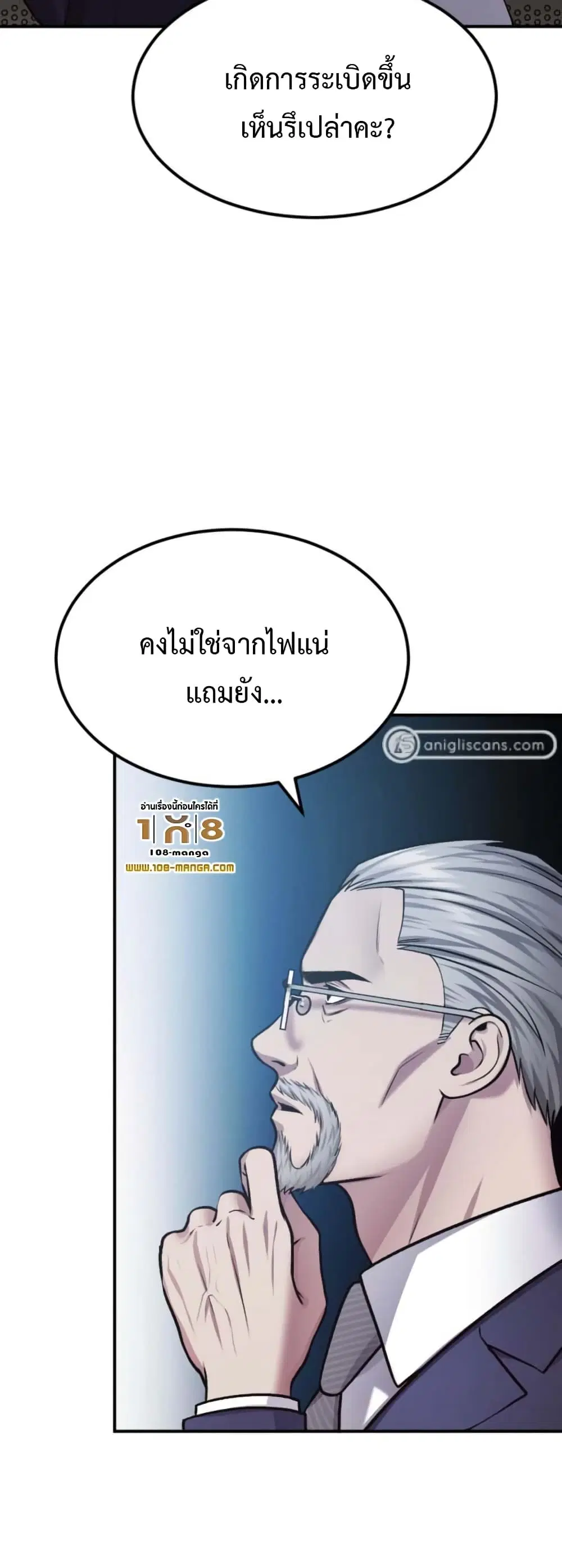 Monsters (2022) ตอนที่ 34 หน้า 3