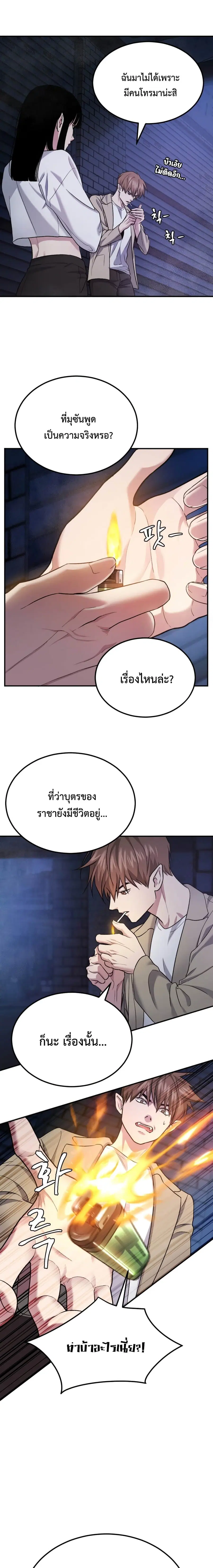 Monsters (2022) ตอนที่ 40 หน้า 2