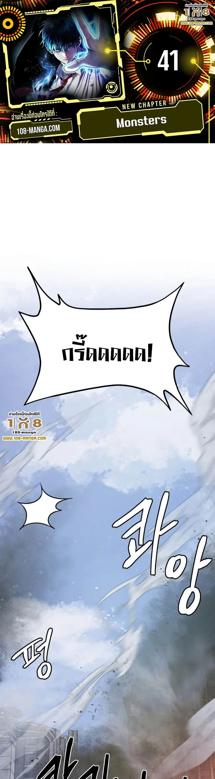 Monsters (2022) ตอนที่ 41 หน้า 1