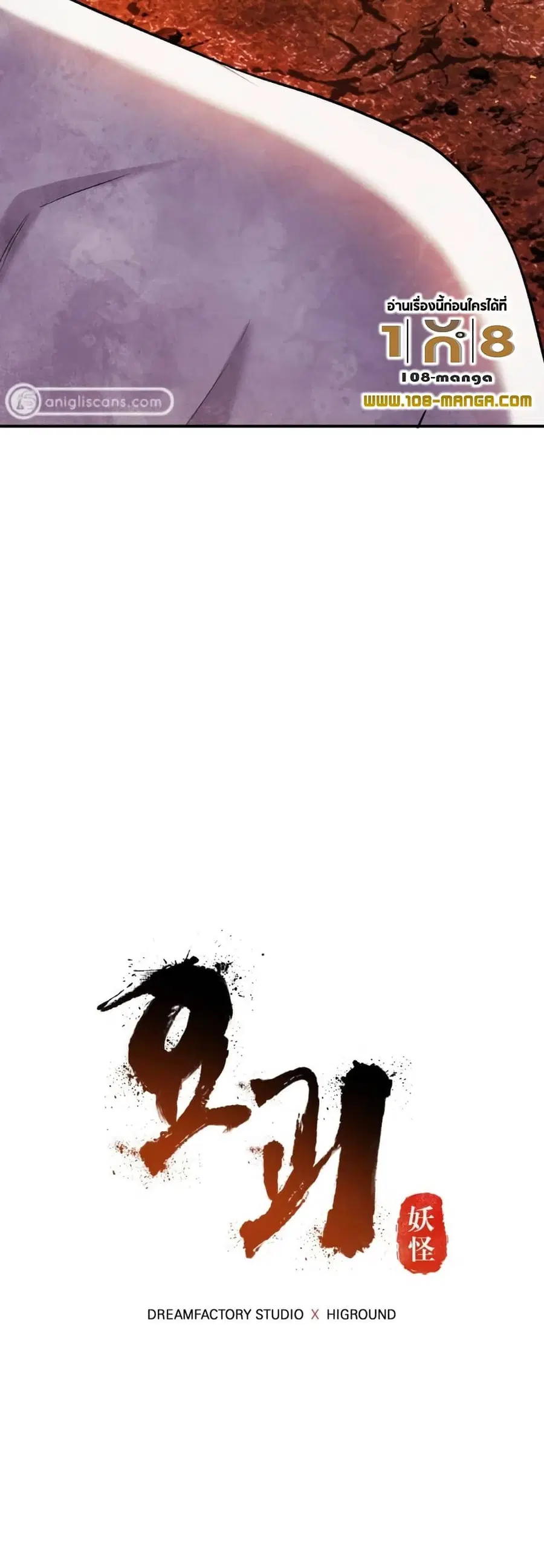 Monsters (2022) ตอนที่ 45 หน้า 3