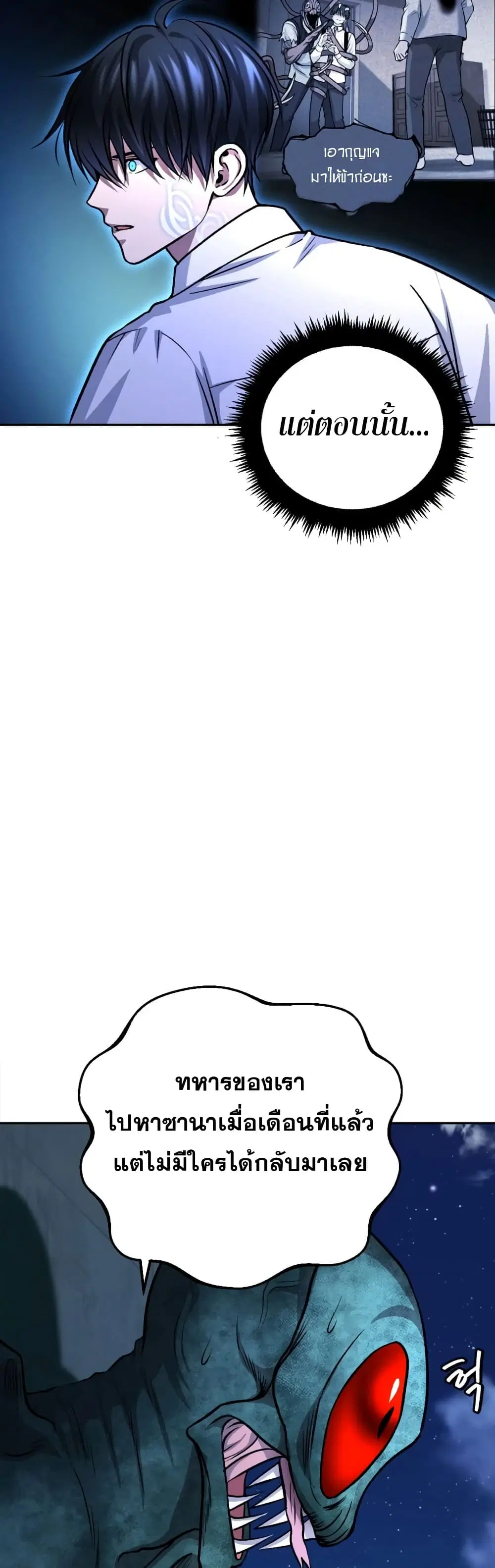 Monsters ตอนที่ 13 หน้า 3