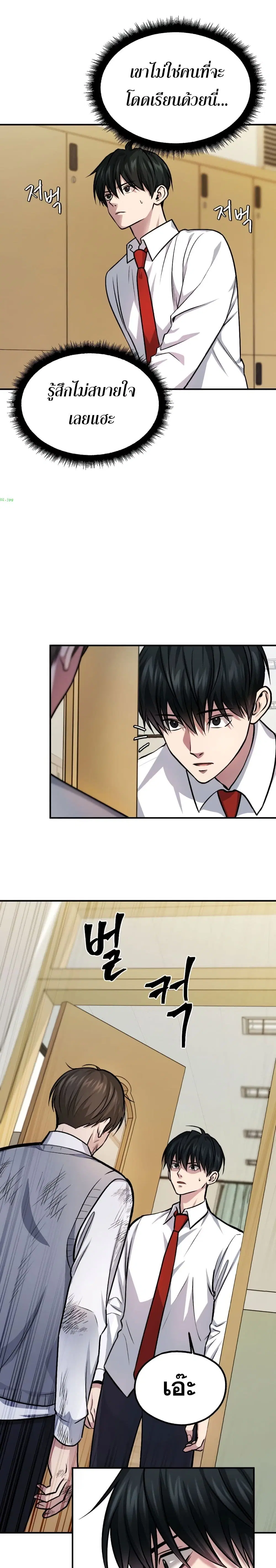 Monsters ตอนที่ 16 หน้า 3