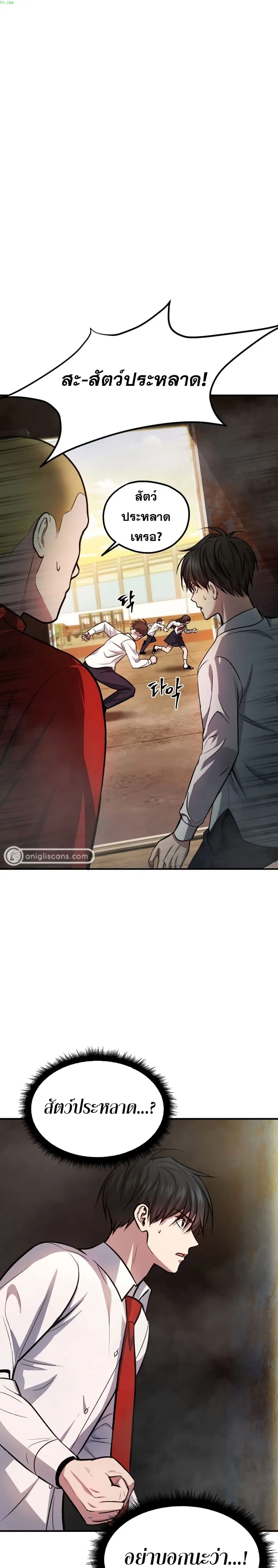 Monsters ตอนที่ 17 หน้า 1