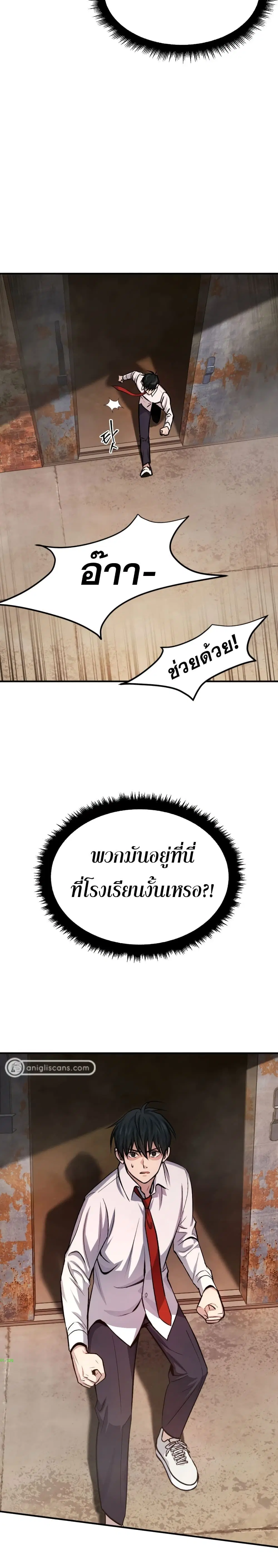 Monsters ตอนที่ 17 หน้า 2