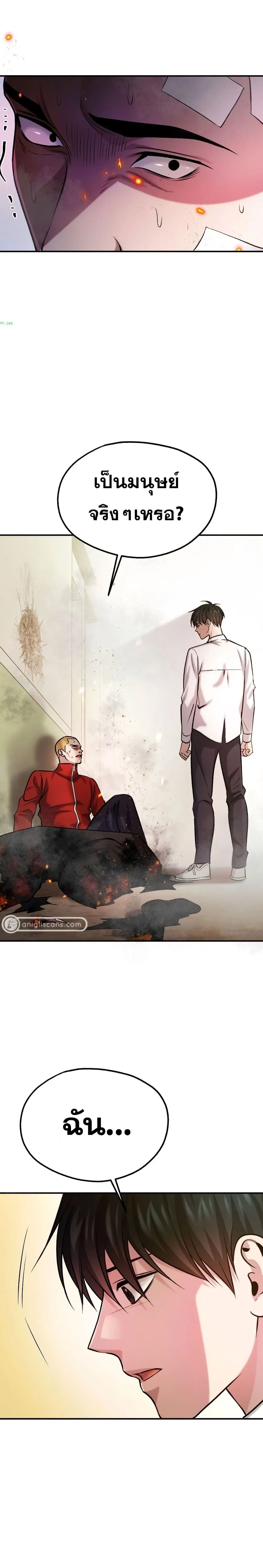 Monsters ตอนที่ 18 หน้า 3