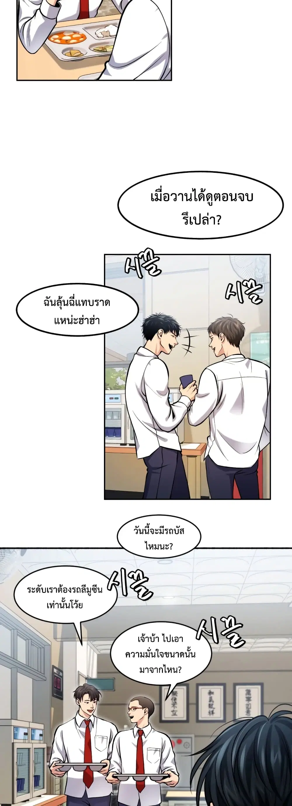 Monsters ตอนที่ 2 หน้า 3