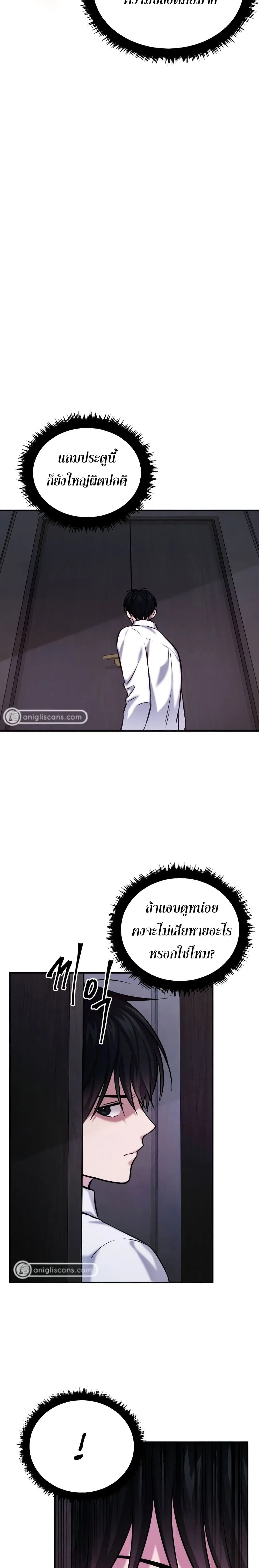 Monsters ตอนที่ 20 หน้า 3