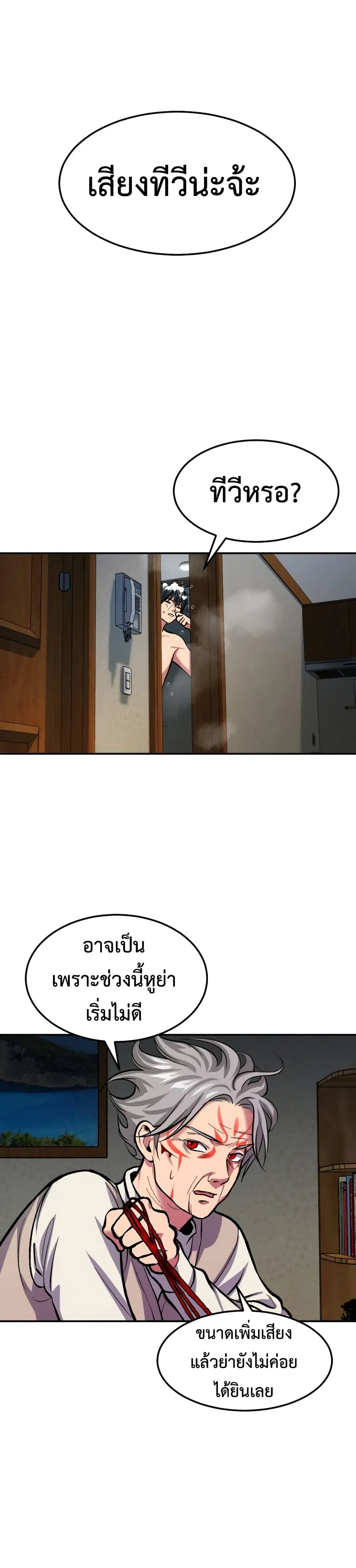 Monsters ตอนที่ 4 หน้า 2