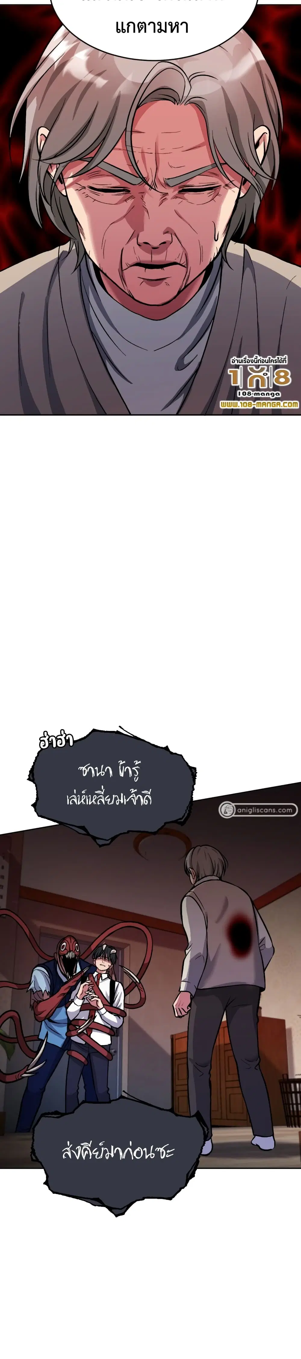 Monsters ตอนที่ 7 หน้า 3