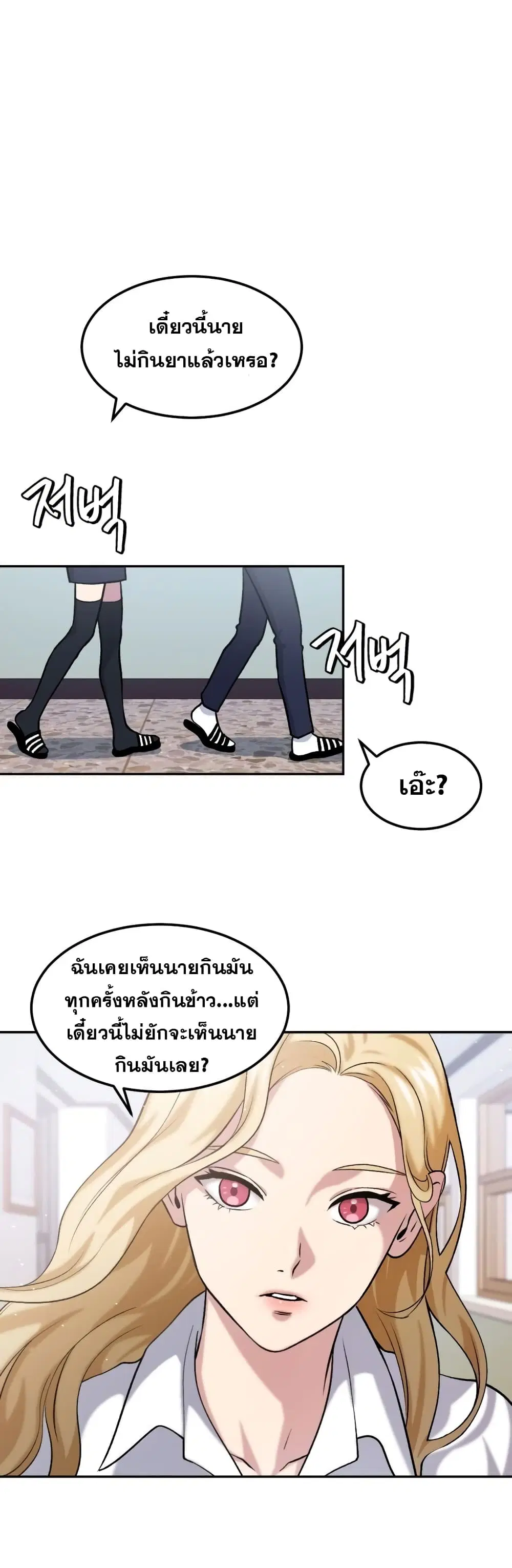 Monsters ตอนที่ 9 หน้า 2