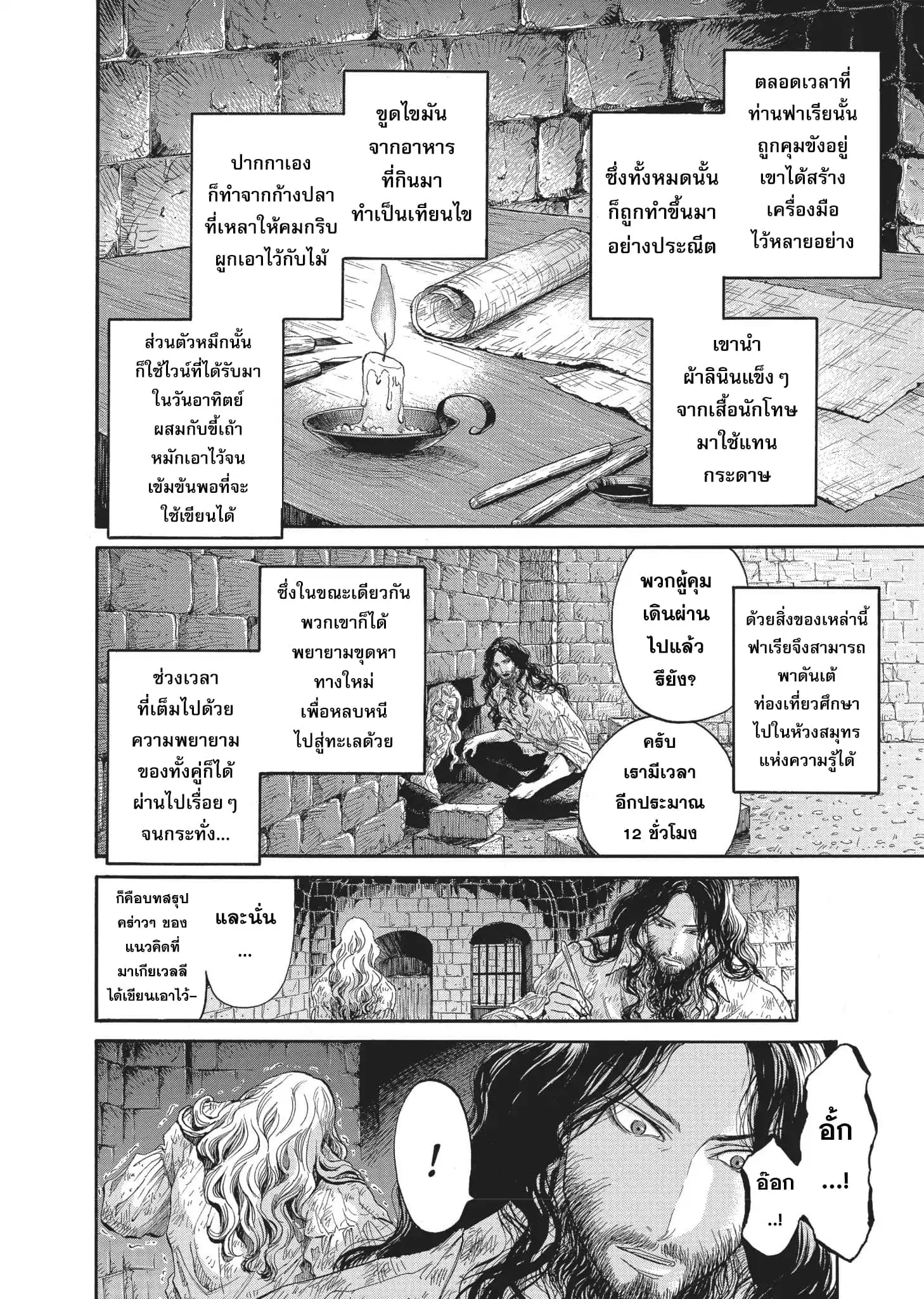 Monte Cristo Hakushaku ตอนที่ 3 หน้า 3