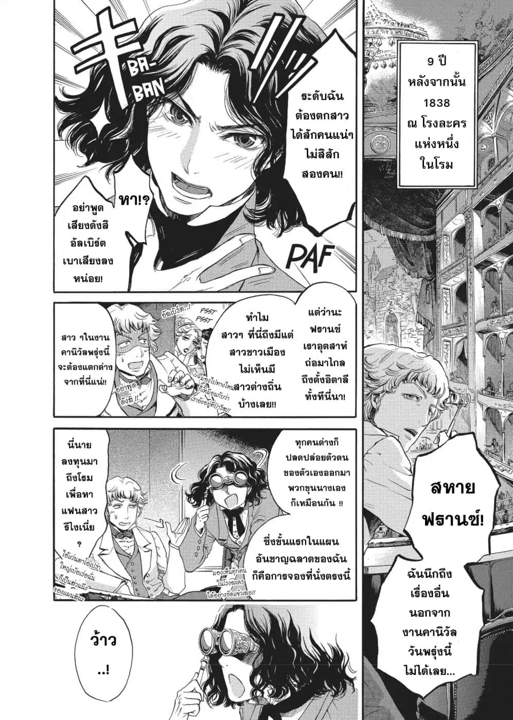 Monte Cristo Hakushaku ตอนที่ 5 หน้า 3