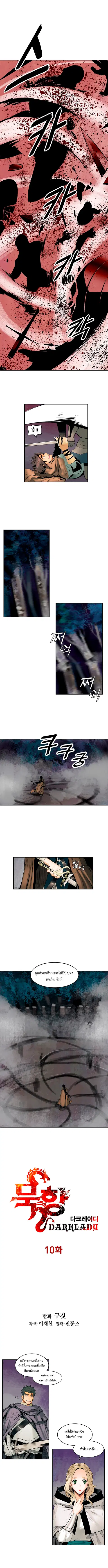 MookHyang – Dark Lady ตอนที่ 10 หน้า 3