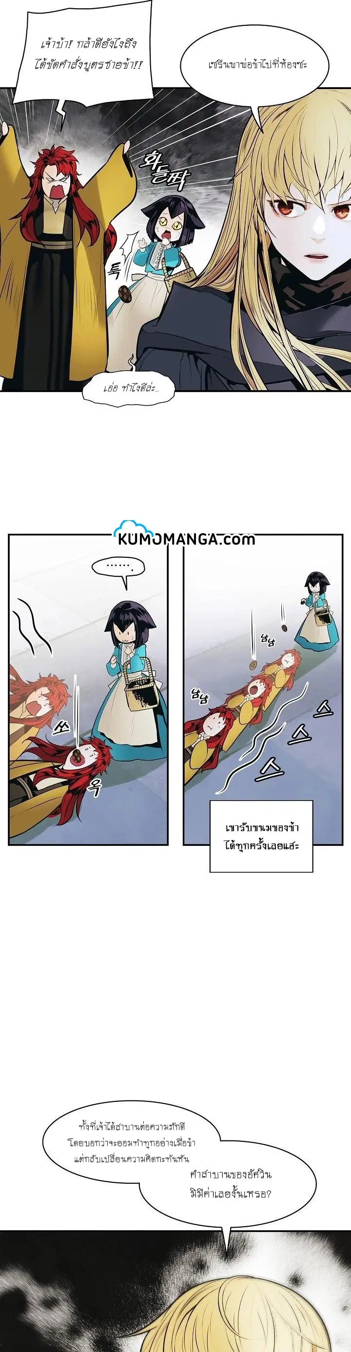 MookHyang - Dark Lady ตอนที่ 108 หน้า 2