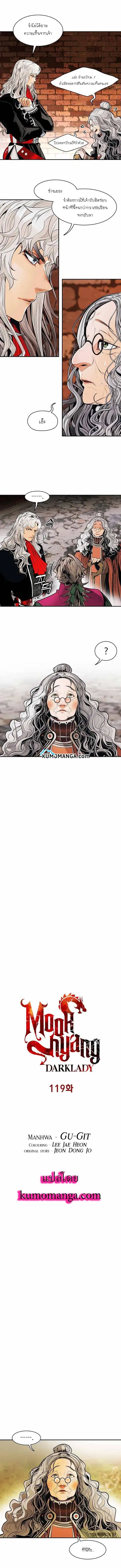MookHyang – Dark Lady ตอนที่ 119 หน้า 2