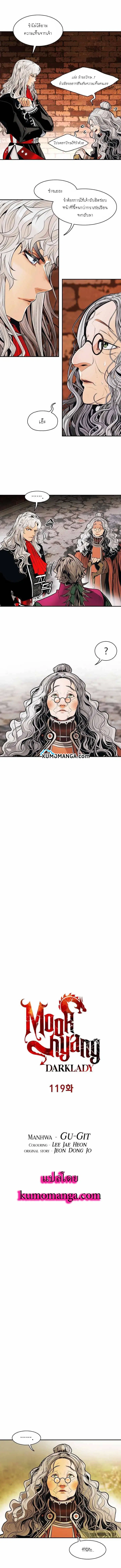 MookHyang – Dark Lady ตอนที่ 119 หน้า 2