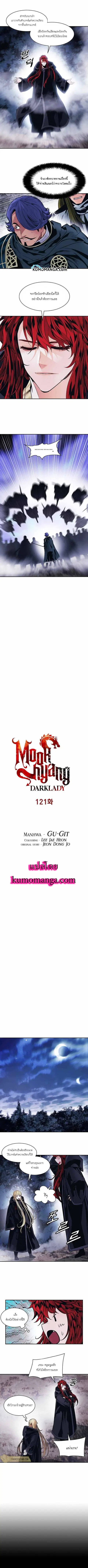 MookHyang – Dark Lady ตอนที่ 121 หน้า 2