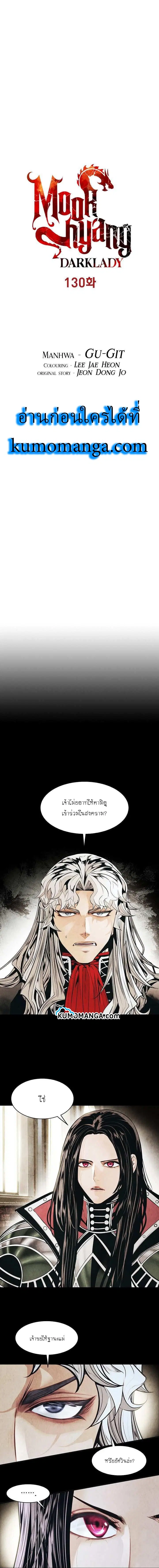 MookHyang – Dark Lady ตอนที่ 127 หน้า 3