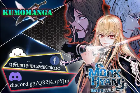 MookHyang – Dark Lady ตอนที่ 142 หน้า 1