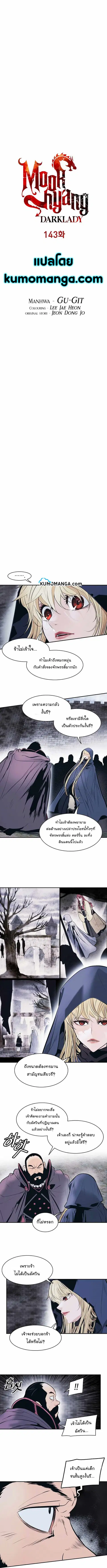 MookHyang – Dark Lady ตอนที่ 143 หน้า 2