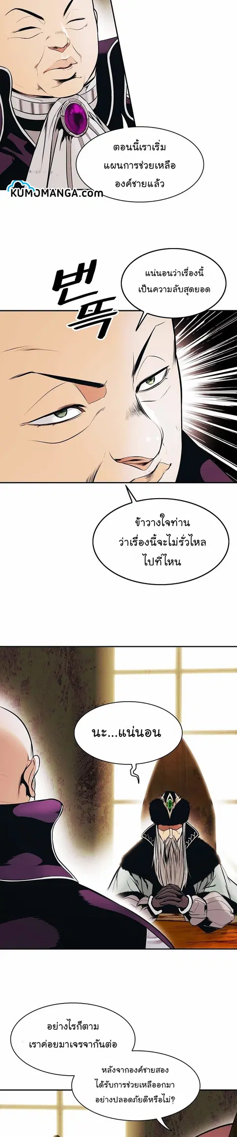 MookHyang – Dark Lady ตอนที่ 145 หน้า 2