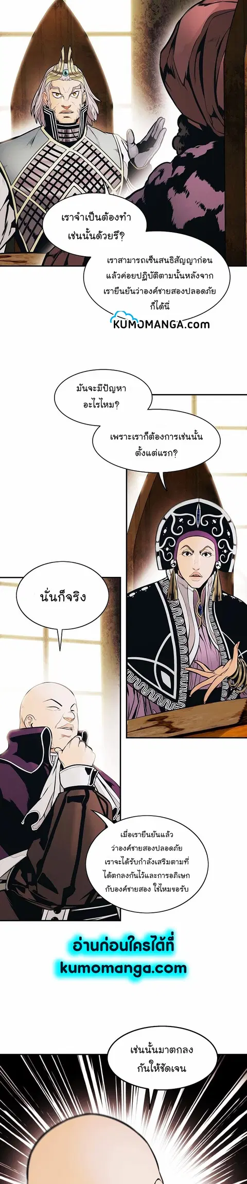 MookHyang – Dark Lady ตอนที่ 145 หน้า 3