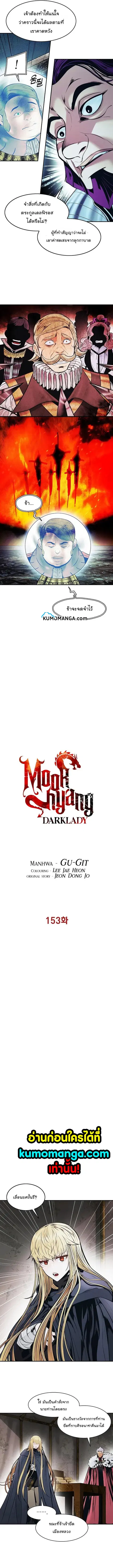 MookHyang – Dark Lady ตอนที่ 153 หน้า 2