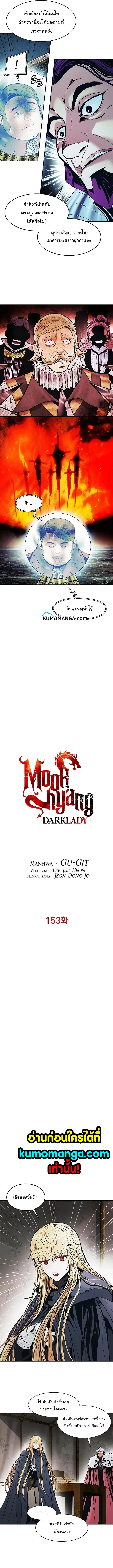 MookHyang – Dark Lady ตอนที่ 153 หน้า 2