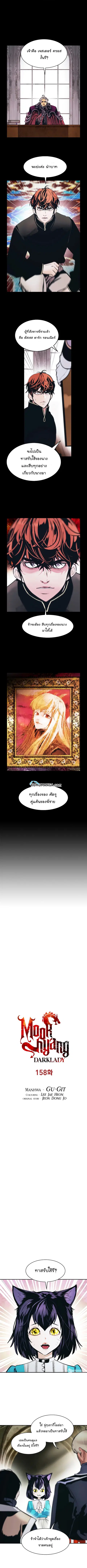 MookHyang – Dark Lady ตอนที่ 158 หน้า 1