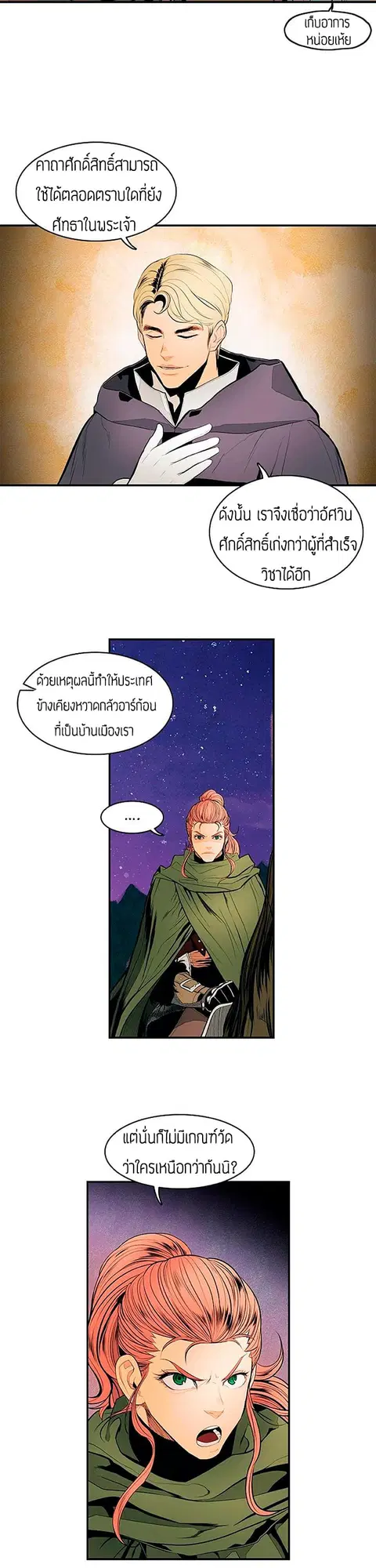 MookHyang – Dark Lady ตอนที่ 16 หน้า 3