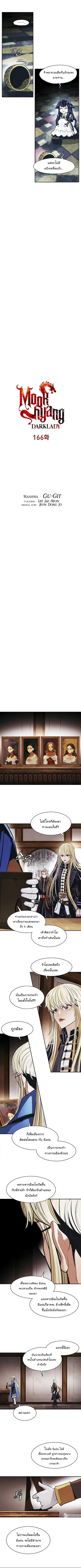 MookHyang – Dark Lady ตอนที่ 166 หน้า 2