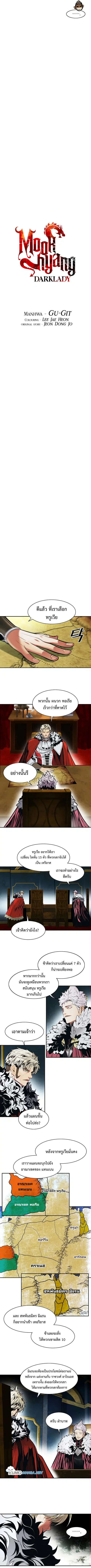 MookHyang – Dark Lady ตอนที่ 175 หน้า 3