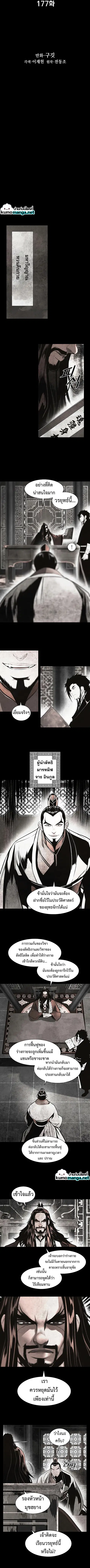 MookHyang – Dark Lady ตอนที่ 177 หน้า 3