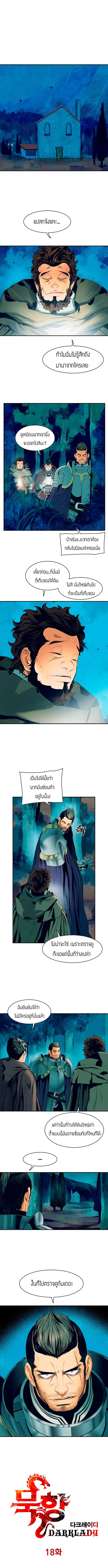 MookHyang – Dark Lady ตอนที่ 18 หน้า 2
