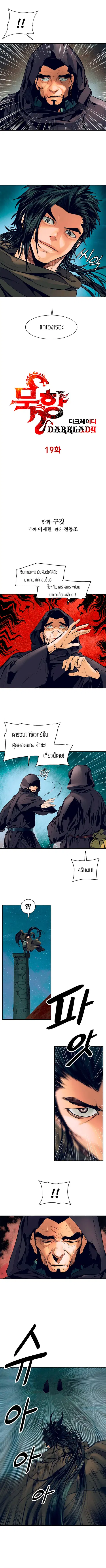 MookHyang – Dark Lady ตอนที่ 19 หน้า 3
