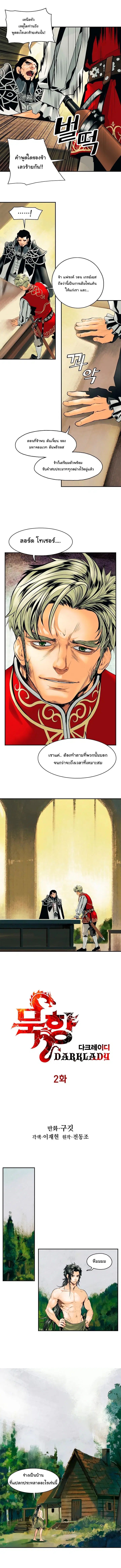 MookHyang – Dark Lady ตอนที่ 2 หน้า 3