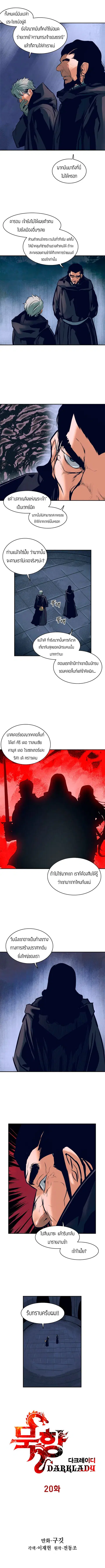 MookHyang – Dark Lady ตอนที่ 20 หน้า 3