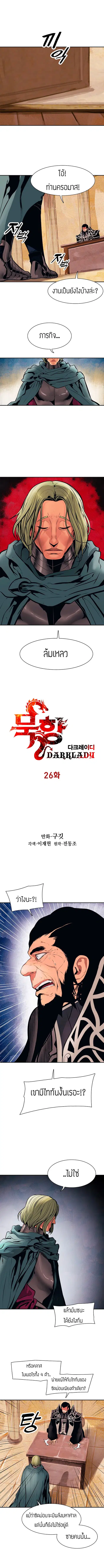 MookHyang – Dark Lady ตอนที่ 26 หน้า 2