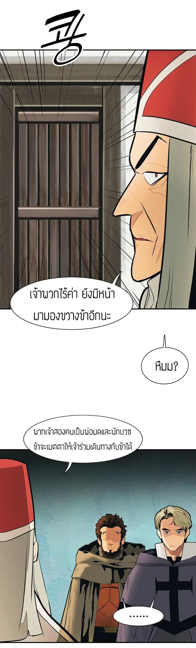 MookHyang – Dark Lady ตอนที่ 36 หน้า 3