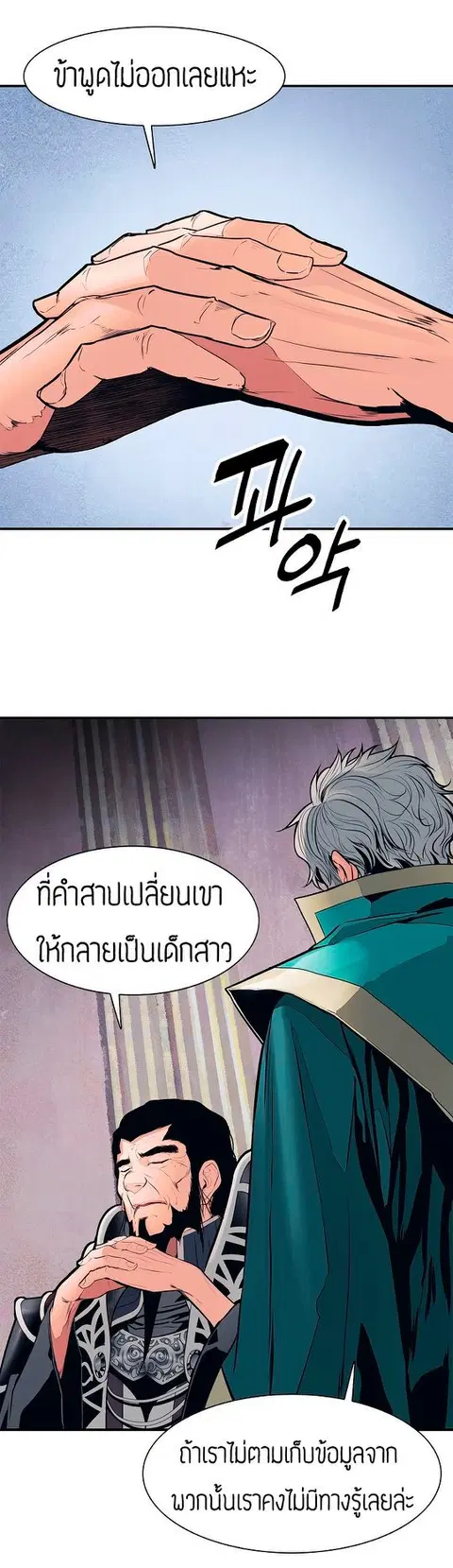 MookHyang – Dark Lady ตอนที่ 41 หน้า 3