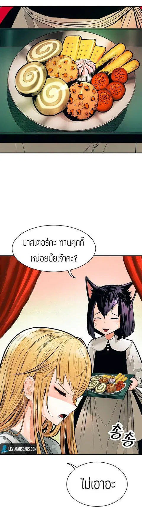 MookHyang – Dark Lady ตอนที่ 43 หน้า 2