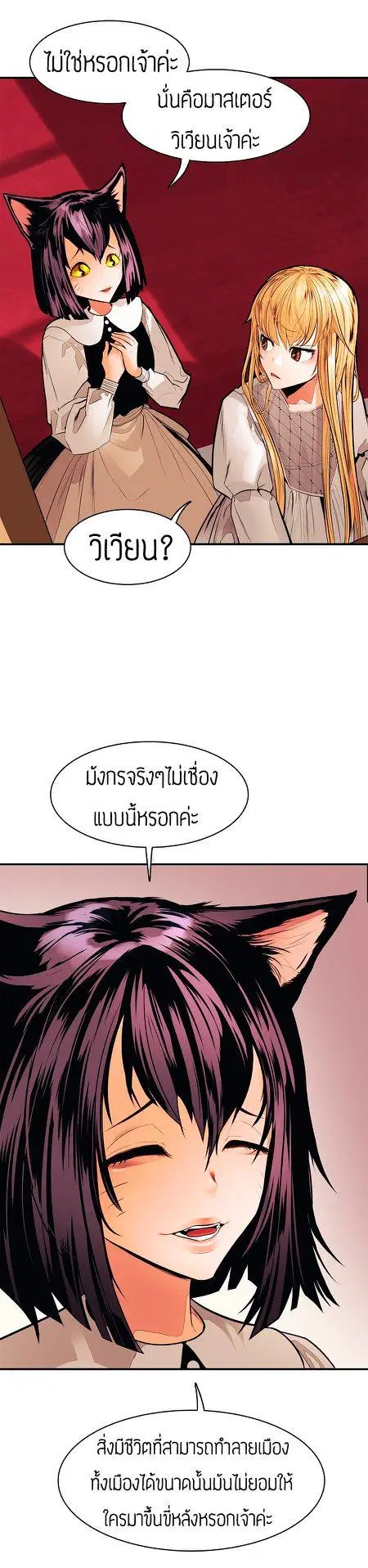 MookHyang – Dark Lady ตอนที่ 44 หน้า 3