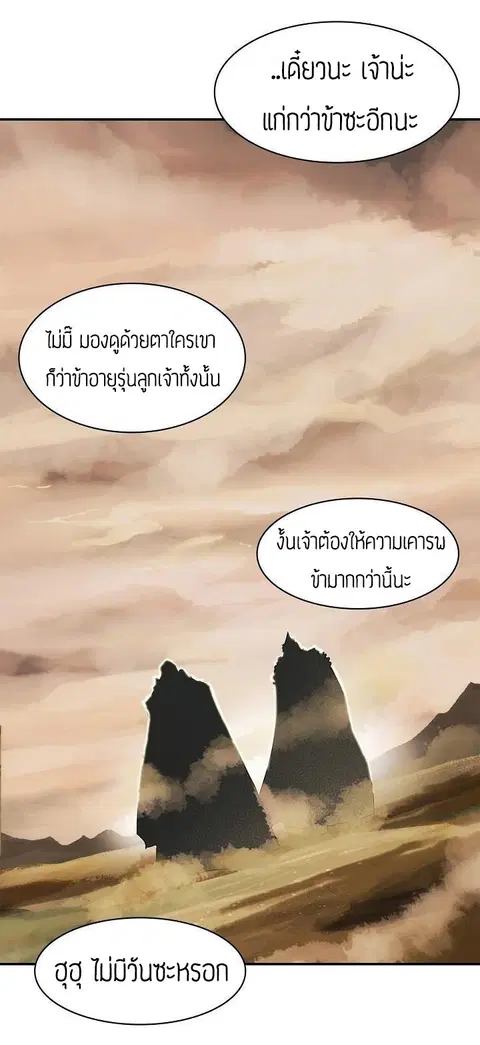 MookHyang – Dark Lady ตอนที่ 52 หน้า 3