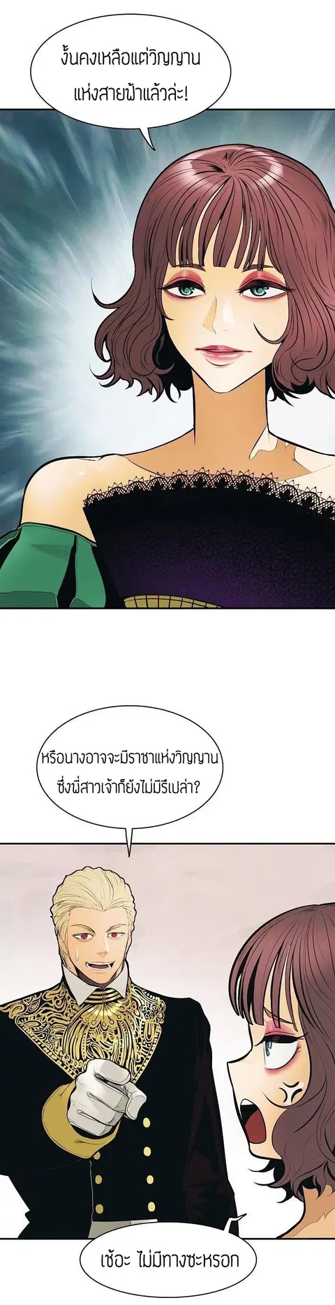 MookHyang – Dark Lady ตอนที่ 55 หน้า 3