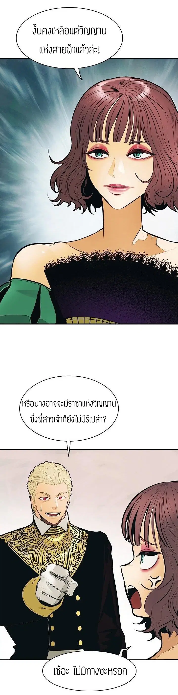 MookHyang – Dark Lady ตอนที่ 55 หน้า 3