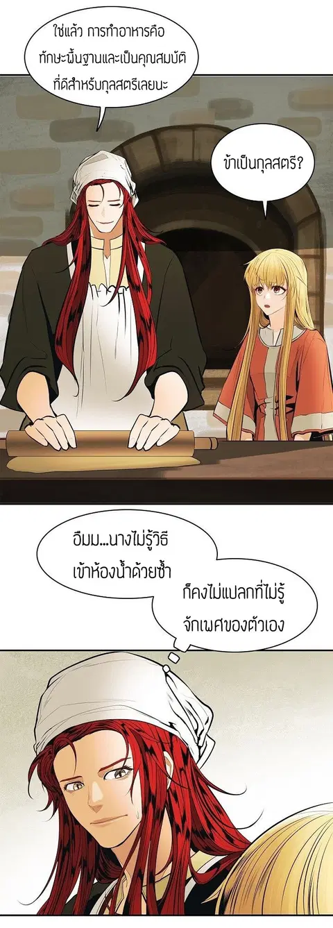 MookHyang – Dark Lady ตอนที่ 61 หน้า 3